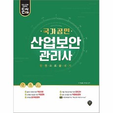 산업보안관리사