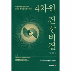 북랩 4차원 건강비...