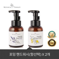 [보타니컬테라피] 포밍 핸드워시 2개세트 300ml (향 선택), 핸드워시 선택1:라벤더향 / 핸드워시 선택2:레몬향, 상세 설명 참조, 상세 설명 참조