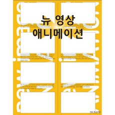 뉴 영상 애니메이션