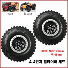 (당일발송) TRX4 황보 SCX10 2.2인치 락크라울링 메탈휠 타이어 조립완료 제품 (반대분), 블랙ST-240708BKS_반대분 - 엑스트리머x90