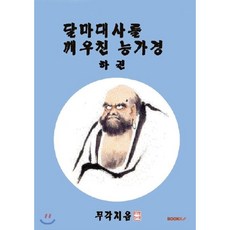 능가경