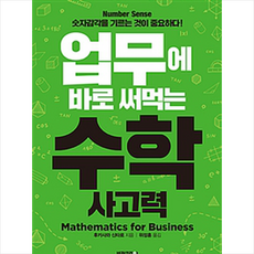 컴퓨팅사고력을키우는이산수학