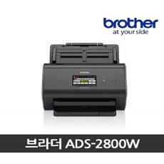 ADS-2800W 문서고속스캐너, Brother