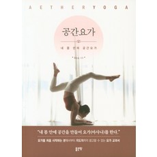 요가의언어
