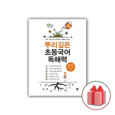 뿌리깊은초등국어2단계