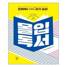 푸름아빠의아이내면의힘을키우는몰입독서