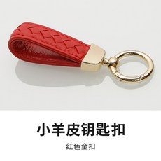 양가죽 자동차 키홀더 열쇠고리 차키 키링