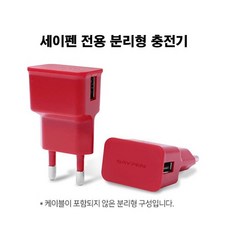 세이펜 분리형 충전기 / 세이펜전용, 단품, 1개