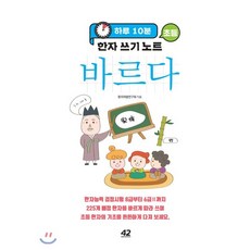 나의한국어바로쓰기노트