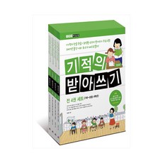 길벗스쿨 기적의 받아쓰기 세트 (전4권) (개정판), 단품