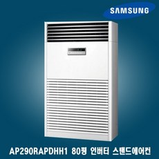  삼성 58평 중대형 스탠드냉난방기 AP-SG583H 상가 사무실 업소용 공장용 