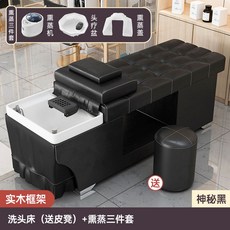 헤어스파 머리감는 침대 순환 훈증 미용실 이발소 전용, 정부표준품, 아테네 블랙+훈증 3종 세트, 1개