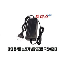 대연DY-S003A음식물 쓰레기 냉장고전용 12V 5A 국산어댑터(파워코드포함)