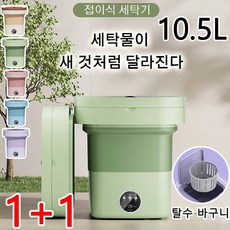 1+1 휴대용미니세탁기 자동세탁기미니세탁기 다기능 소형세탁기 대용량 탈수 포함 휴대용 여행용 탈수 바구니 (10.5L), 그린/10.5L*1+핑크/10.5L*1