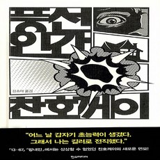 찬호께이