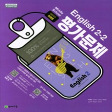 천재이재영중2평가문제집