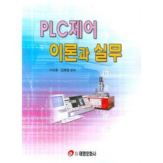 plc실무책