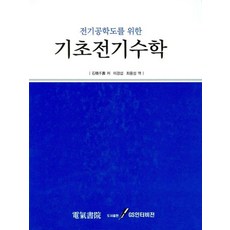 전기공학도를 위한 기초전기수학, GS인터비전, 이시바시 치히로(石橋千尋)