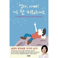 기독교중고서적엄마아빠저좀잘키워주세요