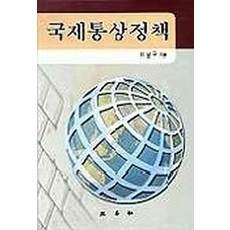 통상정책