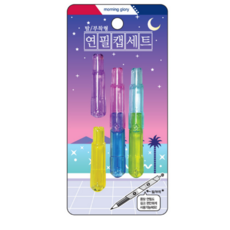 모닝글로리탈부착형연필캡세트 몽땅연필캡
