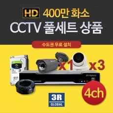 CCTV풀세트 쓰리알 수도권설치 400만 4채널 녹화기+실내3+실외1 R4-4-D3B1, 단일상품
