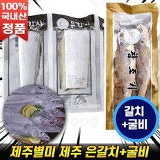 [로코스나인 제주 별미 ] 제주별미 제주 은갈치 참조기 굴비 국내산 제주갈치 홈쇼핑 세트, 1세트, 은갈치5마리+참조기10마리