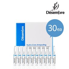 [데쌍브르] 하이드로 코어 앰플링 2ml x 30ea / 건성용 보습앰플
