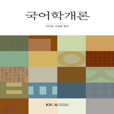국어학개론