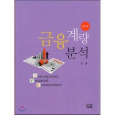계량경제