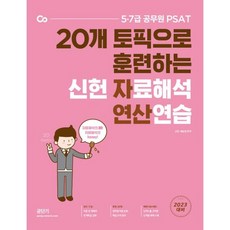 2021대비신헌자료해석분철