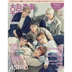 아스트로 표지 일본 잡지 한류피아 2021년 9월호 차은우 문빈 5주년 특집, 기본