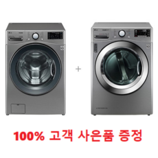 사은품 증정/LG 트롬 드럼세탁기 19kg+트롬 건조기 16kg 모던스테인리스 (F19VDU+RH16VNA) 1666-4175