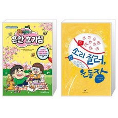 소리질러운동장