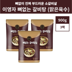 해화당 이영자 뼈없는 갈비탕 맑은국물 900g, 3개