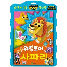 워킹토이 사파리, 로이북스