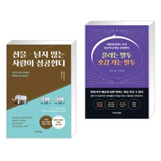 선을넘지않는사람이성공한다