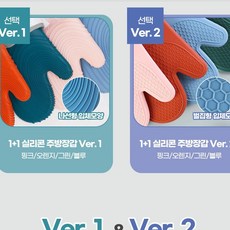 1+1실리콘주방장갑