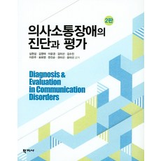 사회적의사소통장애