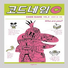 코드네임c