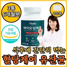 혈당 유산균식약청인증 혈당케어 혈당앤유산균 락토바실러스 프로바이오틱스 장건강 혈당조절 영양제 혈당영양제, 60정, 3개