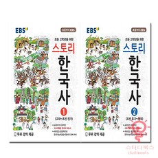 ebs초등한국사