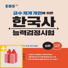 ebs한국사능력검정시험