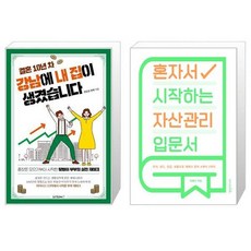 혼자서시작하는자산관리입문서