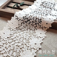 레이스천 로즈우드 케미컬 레이스 광폭 163mm 면 자수 레이스원단 홈퍼니싱 DIY 리폼, 1개, 네츄럴 광목