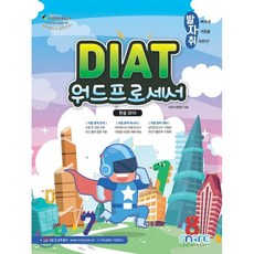 DIAT 워드프로세서 한글 2010, 마린북스