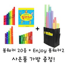 붐웨커20음