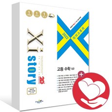 자이스토리수학1