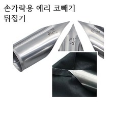 미싱부속나라 애리코빼기 엄지손가락 애리코 뒤집기 대 소, 소 18MM, 1개